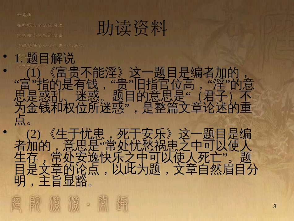 八年级语文上册 第六单元 第21课《孟子》二章优质课件 新人教版_第3页