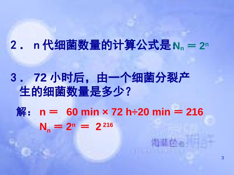 福建省寿宁县高中生物 第四章 种群和群落 4 种群数量的变化课件 新人教版必修3_第3页