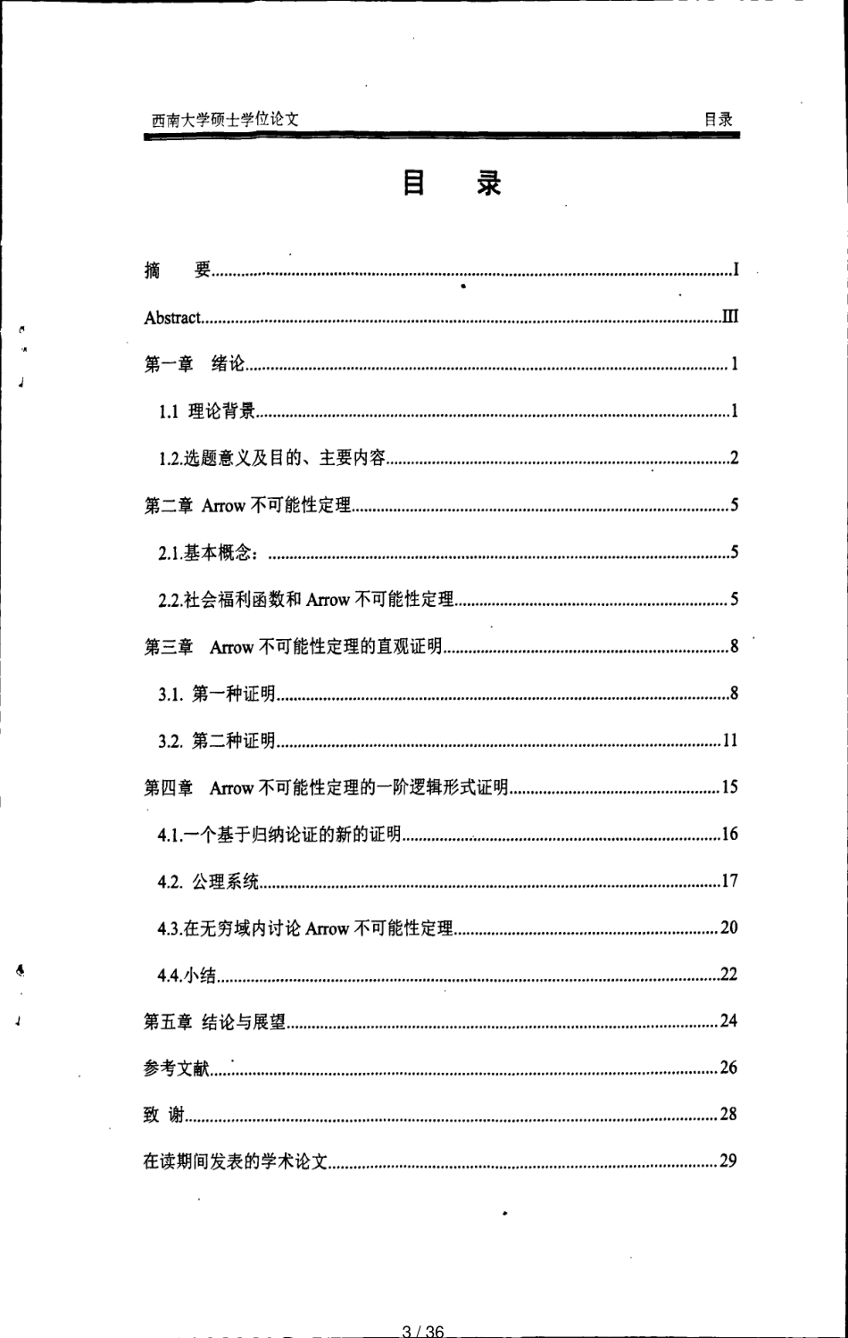 个人利益和社会公平的博弈_第3页