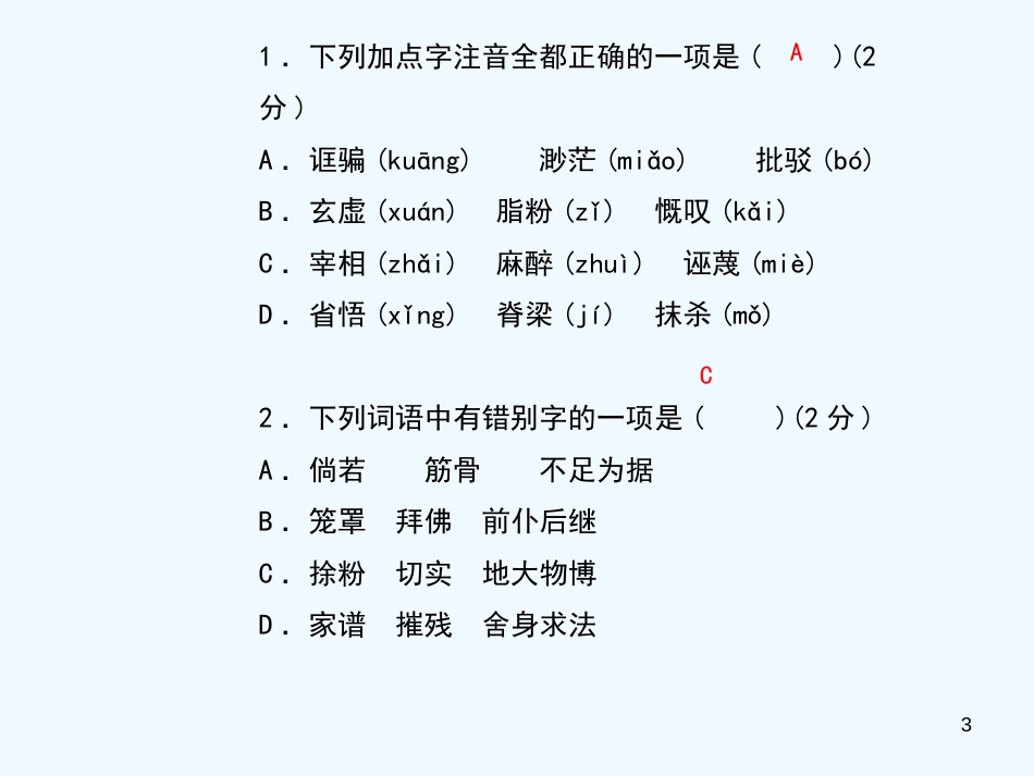 （黄冈专版）2018年九年级语文上册 第五单元 17 中国人失掉自信力了吗优质课件 新人教版_第3页