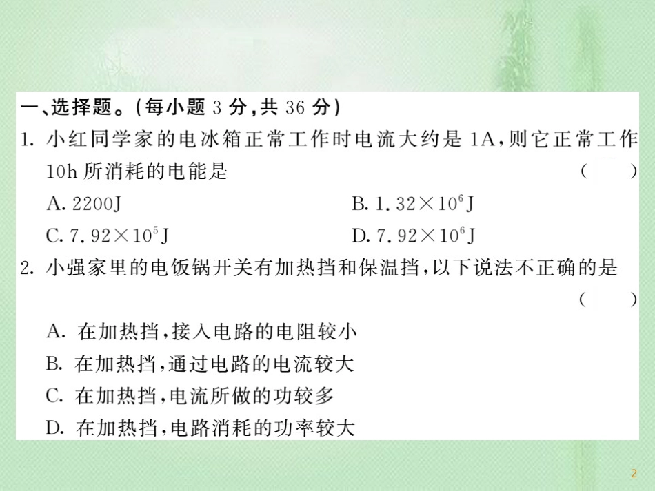 九年级物理上册 第6章 电功率综合测试习题优质课件 （新版）教科版_第2页