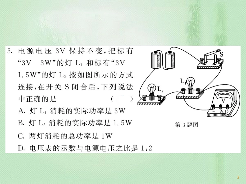 九年级物理上册 第6章 电功率综合测试习题优质课件 （新版）教科版_第3页