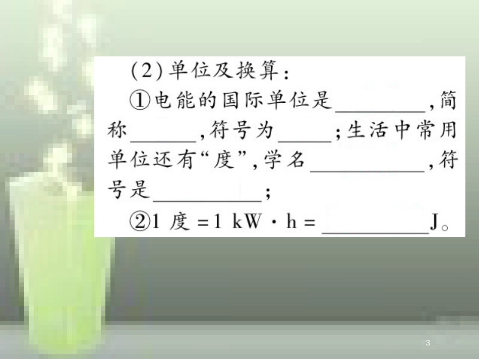 九年级物理全册 18.1 电能 电功优质课件 （新版）新人教版_第3页