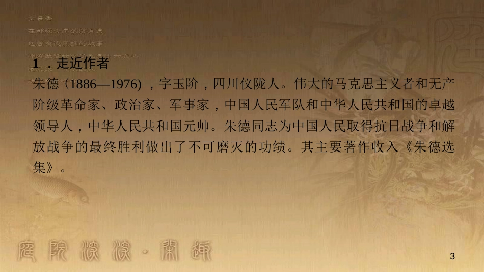 八年级语文上册 第二单元 6 回忆我的母亲作业优质课件 新人教版_第3页