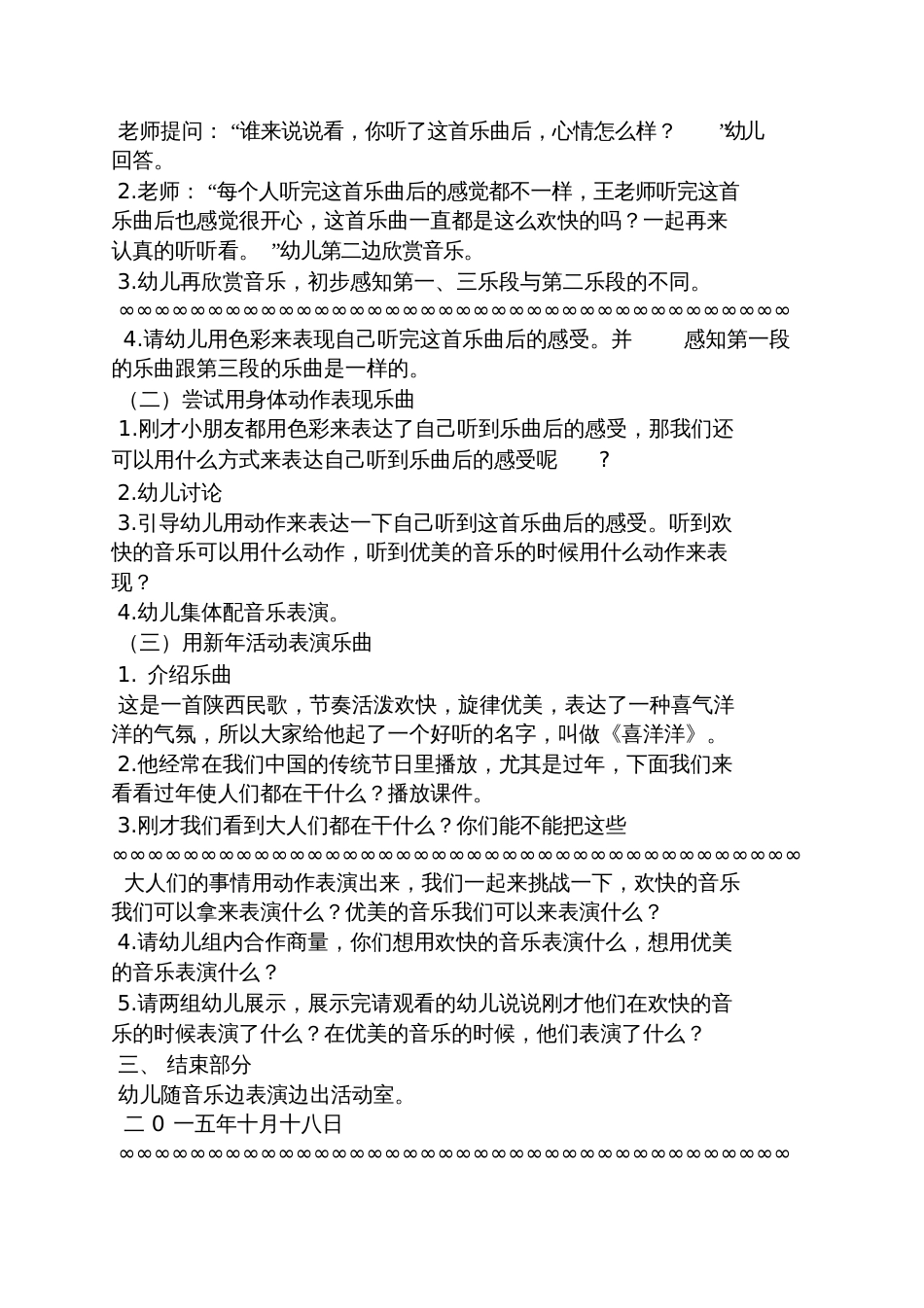 大班音乐欣赏活动教案[共8页]_第2页