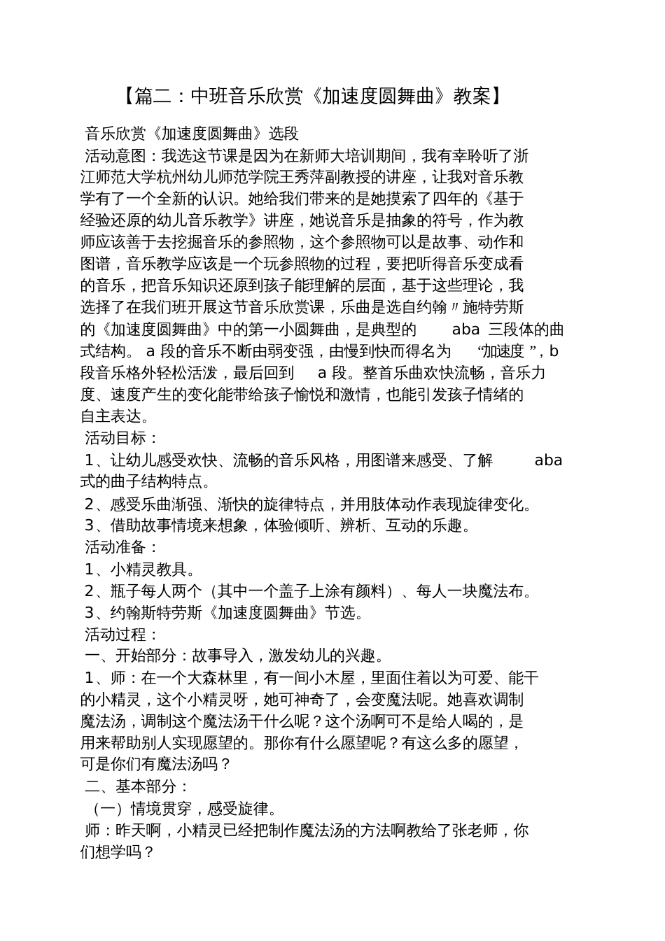 大班音乐欣赏活动教案[共8页]_第3页