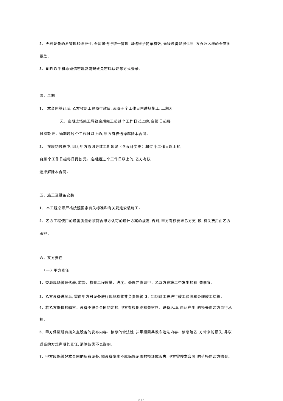 办公楼WiFi覆盖项目合同协议书范本_第3页