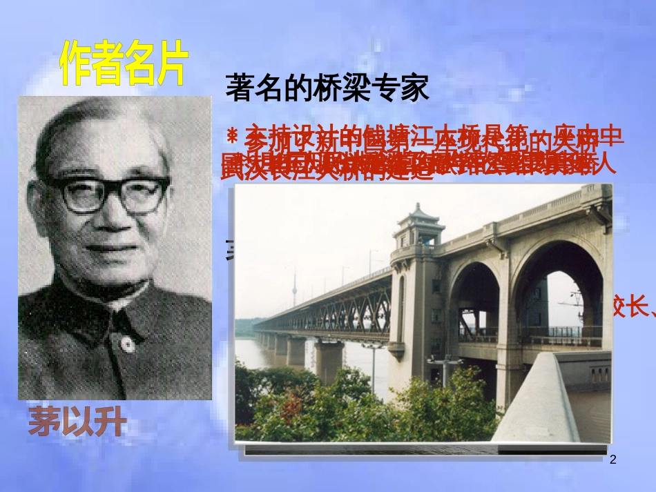 八年级语文上册 第四单元 13《中国石拱桥》课件5 北京课改版_第2页