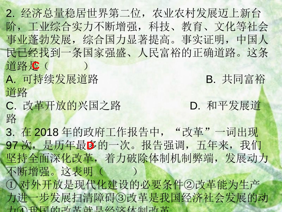 九年级道德与法治上册 第2单元 踏上富强之路 第3课 改革注入活力 第1站 打开财富之门优质课件 北师大版_第3页