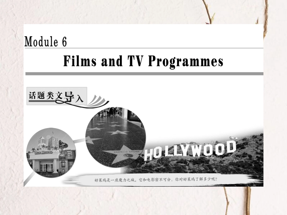 高中英语 Module 6 Films and TV ProgrammesSection Ⅰ Introduction &amp; Reading Pre-reading课件 外研版必修2[共23页][共23页]_第1页