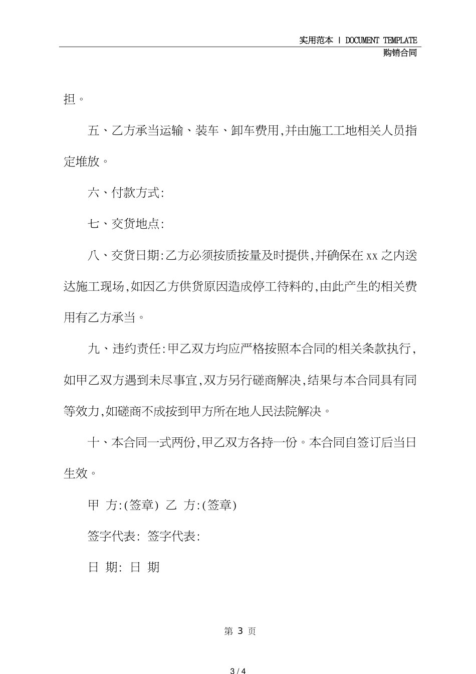 购销合同范本修订版_第3页