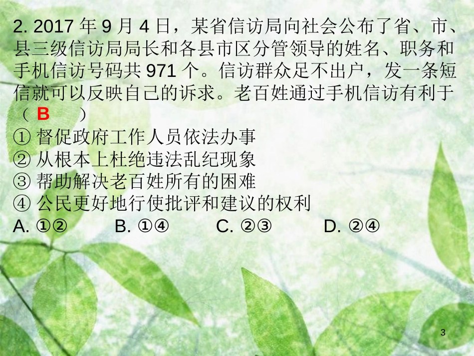 九年级道德与法治上册 第3单元 推进政治文明 第5课 参与政治生活 第2站 当好国家的主人优质课件 北师大版_第3页