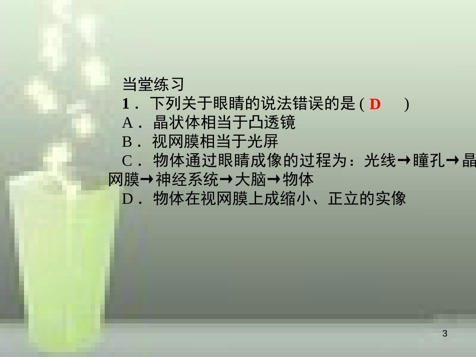 （遵义专版）八年级物理全册 4.6 神奇的眼睛（第1课时 眼睛与眼镜）课堂作业优质课件 （新版）沪科版_第3页