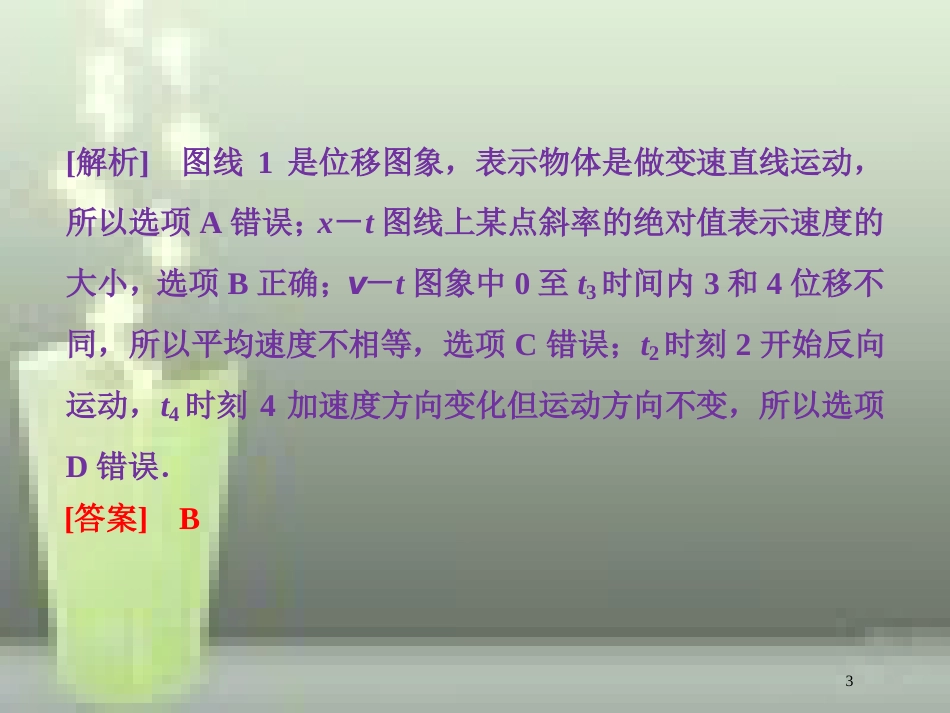 高考物理一轮复习 第一章 运动的描述匀变速直线运动的研究章末热点集训优质课件_第3页