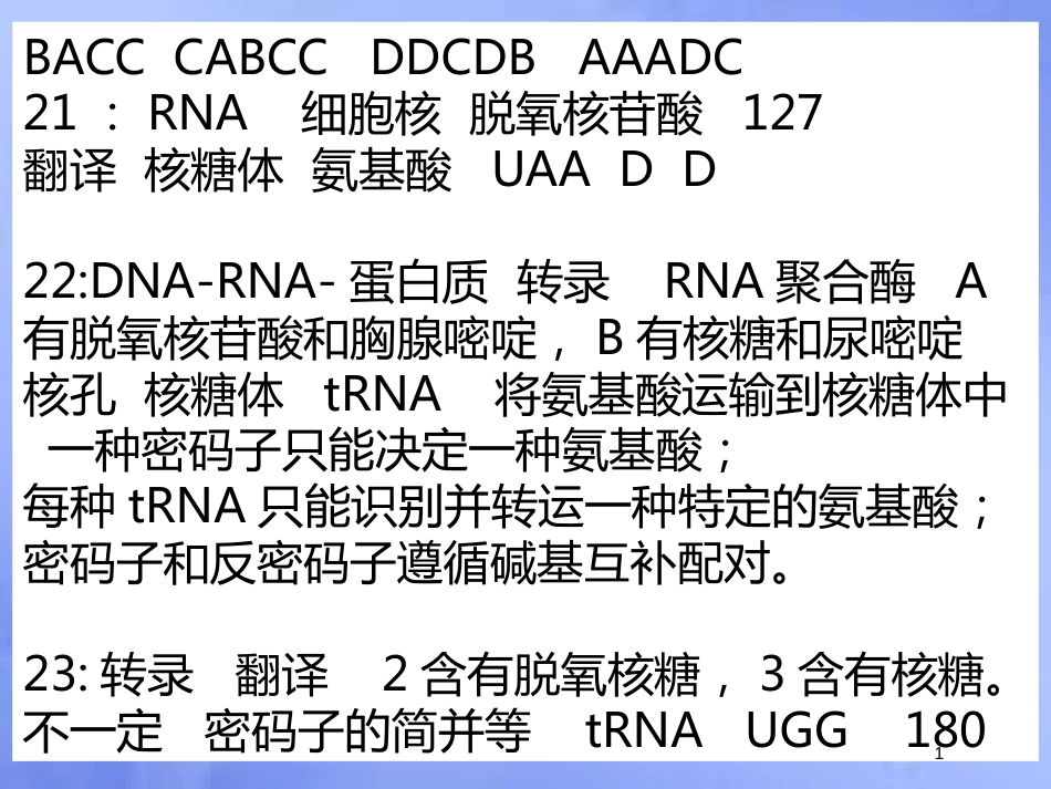 福建省寿宁县高中生物 第五章 基因突变及其他变异 5.1 基因突变和基因重组课件 新人教版必修2_第1页