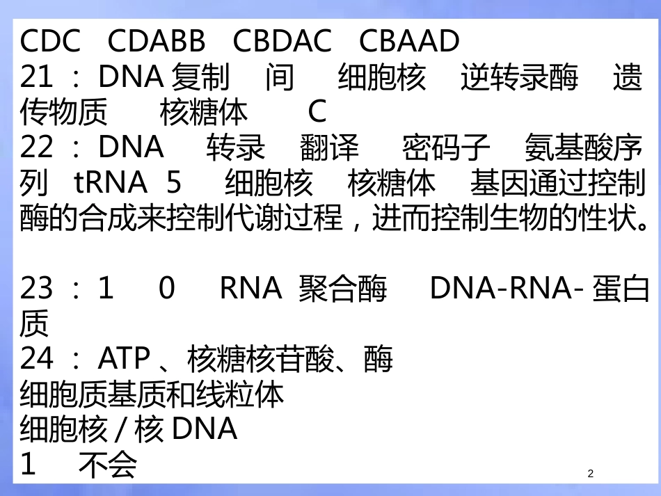 福建省寿宁县高中生物 第五章 基因突变及其他变异 5.1 基因突变和基因重组课件 新人教版必修2_第2页