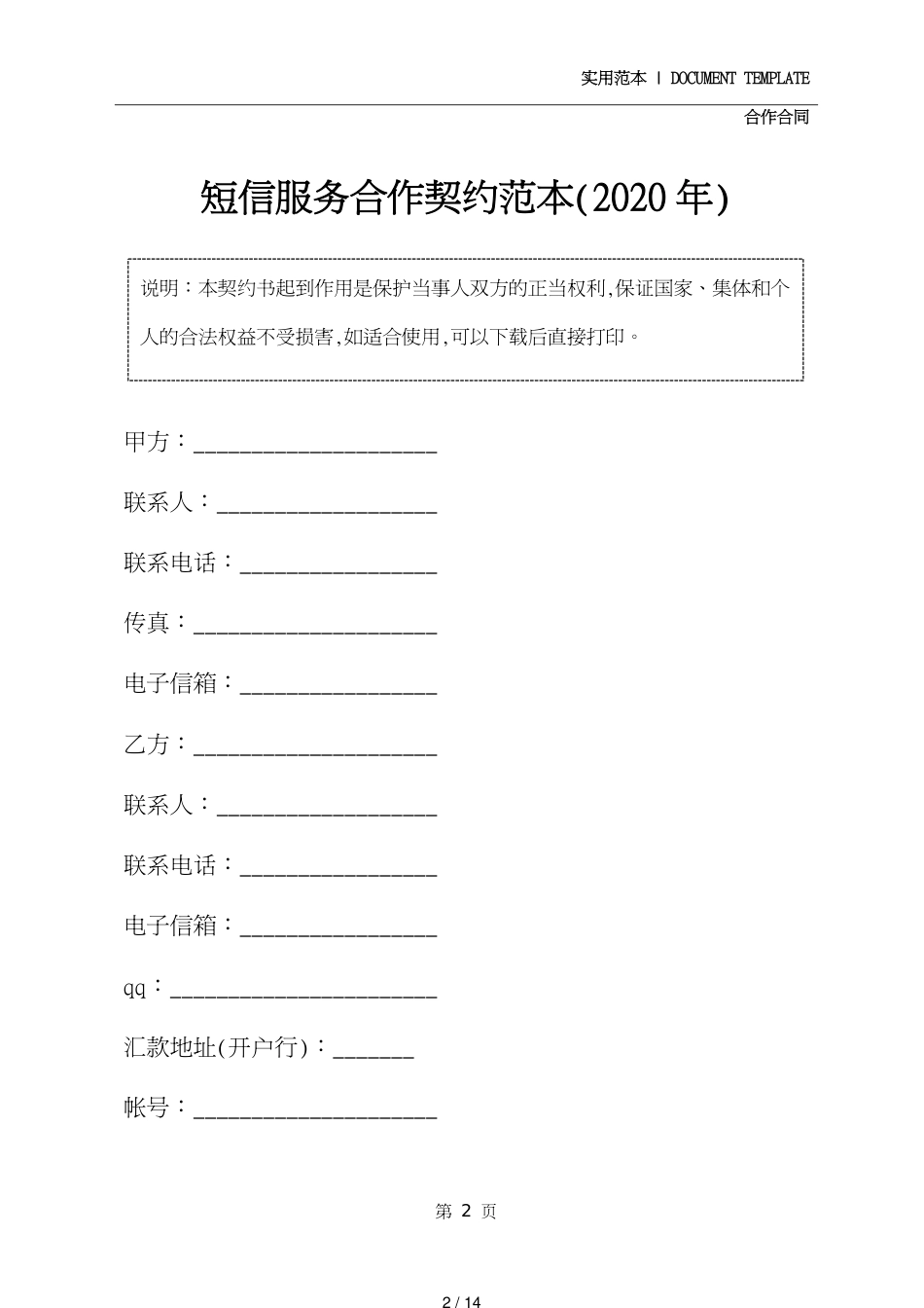短信服务合作协议范本(2021新版)_第2页
