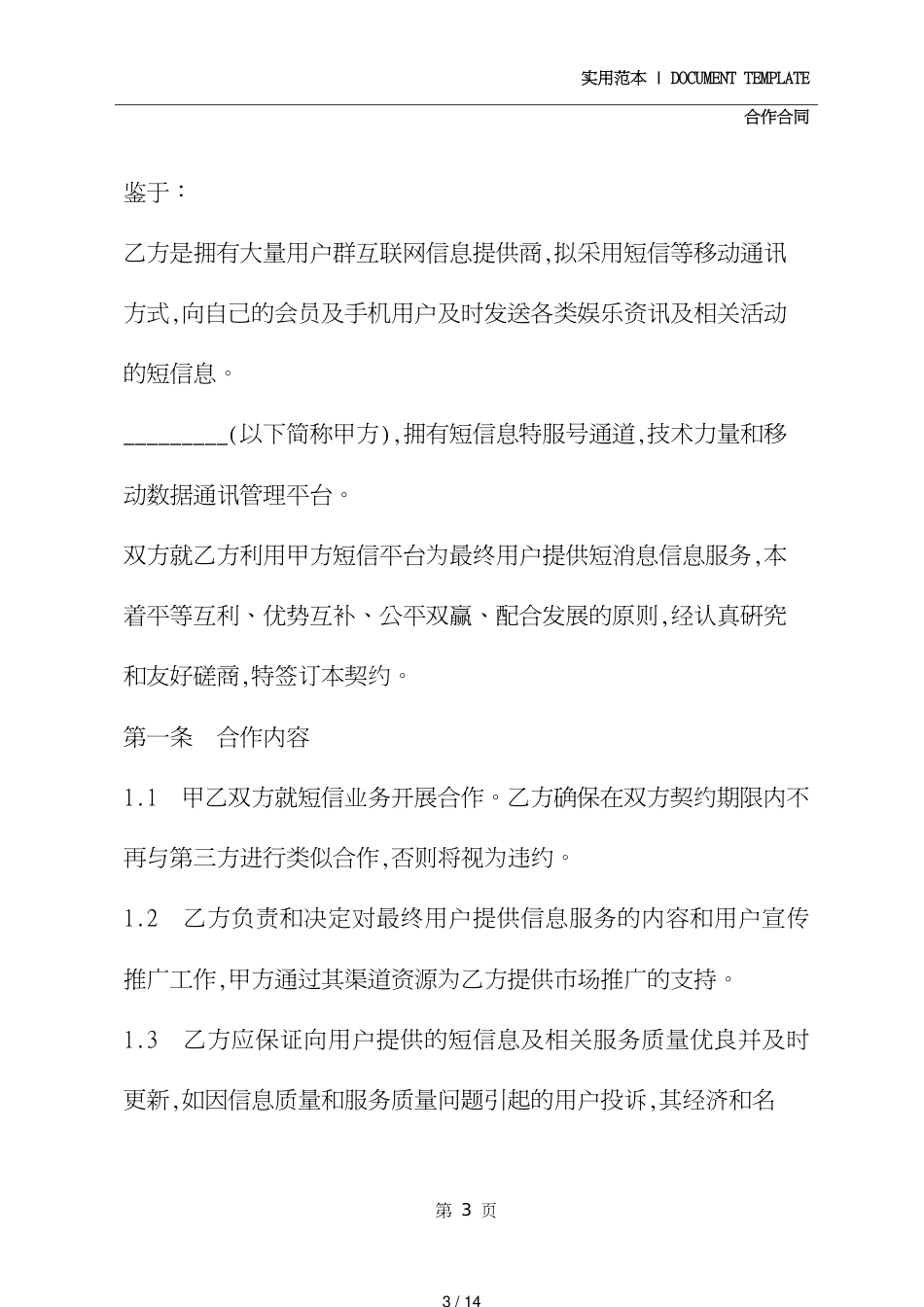 短信服务合作协议范本(2021新版)_第3页