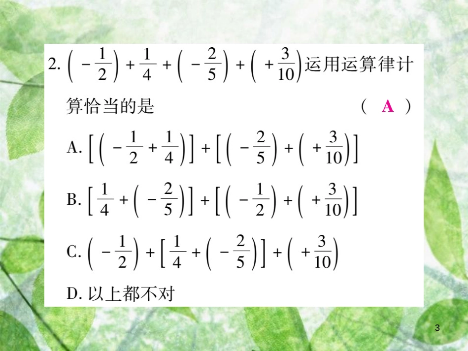 七年级数学上册 第二章 有理数及其运算 2.4 有理数的加法（第2课时）练习优质课件 （新版）北师大版_第3页
