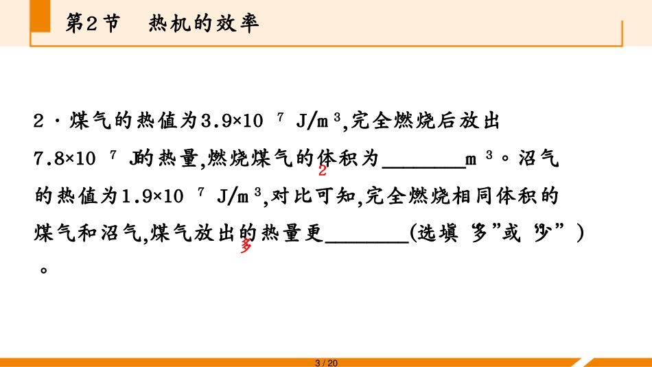第2节　热机的效率_2[共20页]_第3页