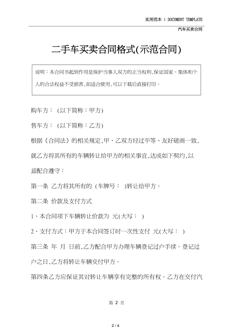 二手车买卖合同格式(合同示范文本)[共4页]_第2页