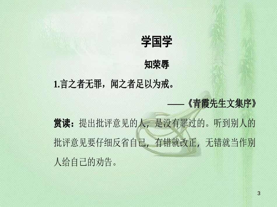 高中语文 第四单元 第16课 春夜宴诸从弟桃李园序优质课件 粤教版选修《唐宋散文选读》_第3页