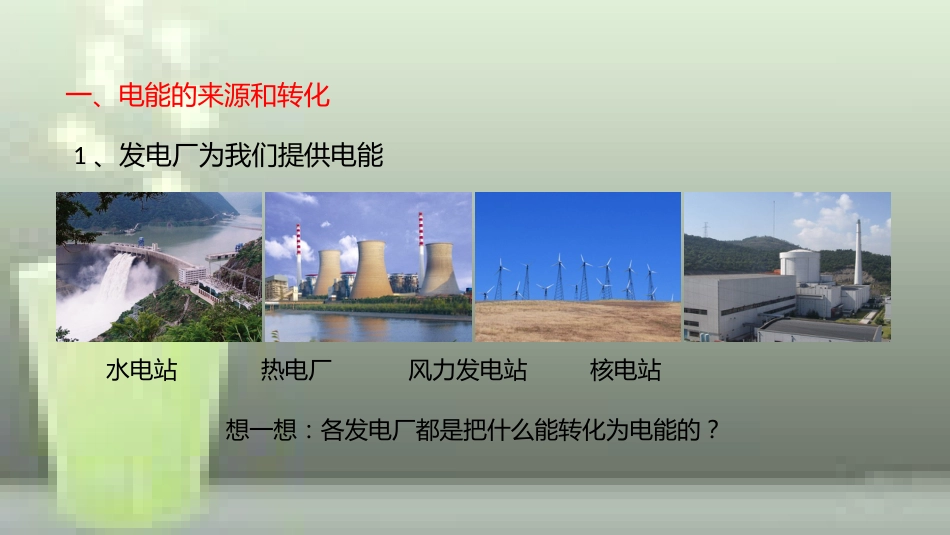 九年级物理全册 重点知识专题突破 电能与电能的测量优质课件 新人教版_第3页