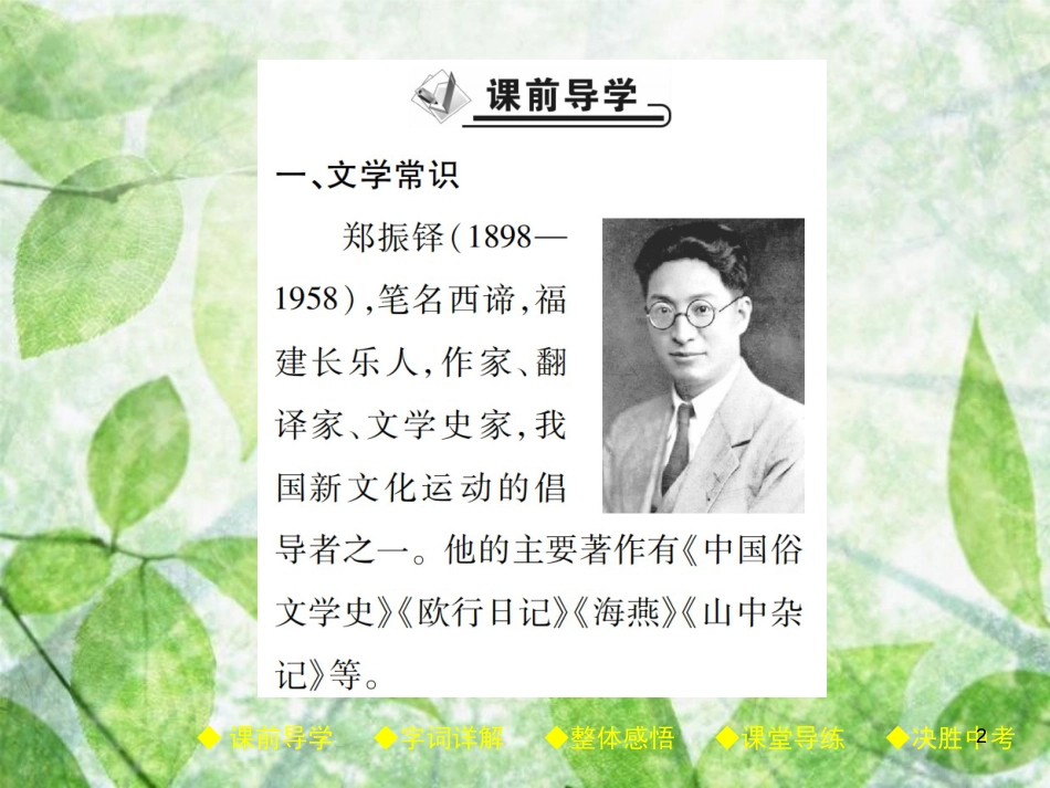 七年级语文上册 16 猫优质课件 新人教版_第2页