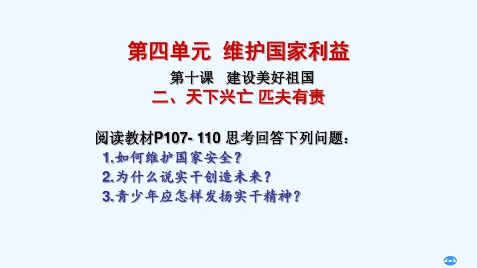 天下兴亡匹夫有责[共14页]_第1页
