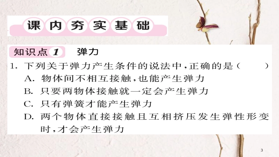 八年级物理下册 7.2 弹力习题课件 （新版）新人教版[共21页][共21页]_第3页