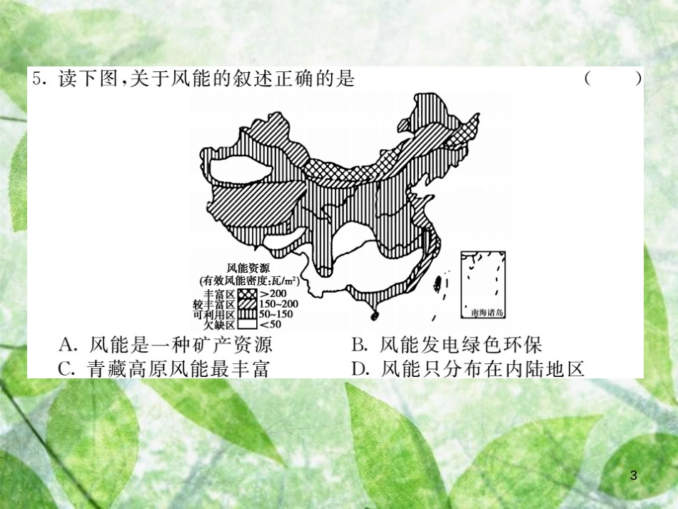 八年级地理上册 第3章 中国的自然资源综合测试习题优质课件 （新版）新人教版_第3页