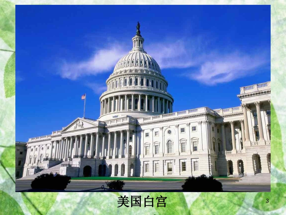 九年级历史上册 第六单元 资本主义制度的初步确立 第18课 美国的独立优质课件3 新人教版_第3页