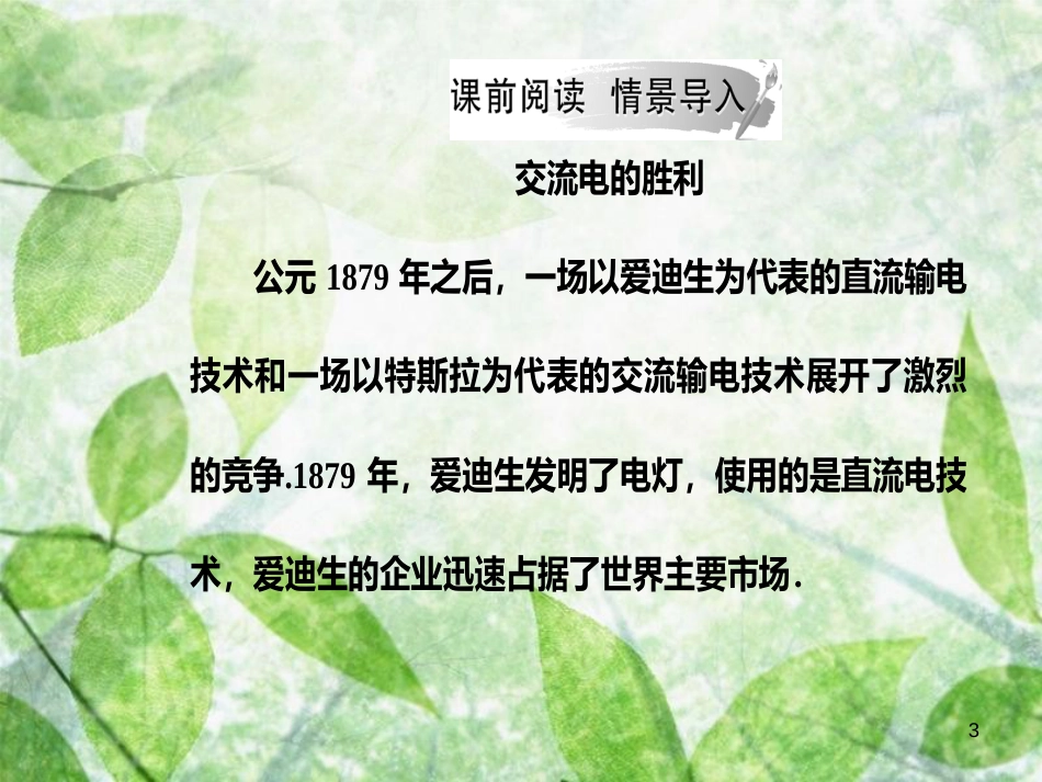 高中物理 第三章 电磁感应 第三节 交变电流优质课件 新人教版选修1-1_第3页