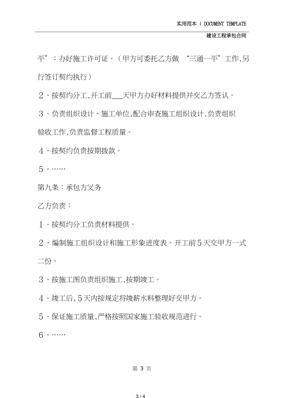 建筑安装工程承包合同协议条款(2020年)_第3页