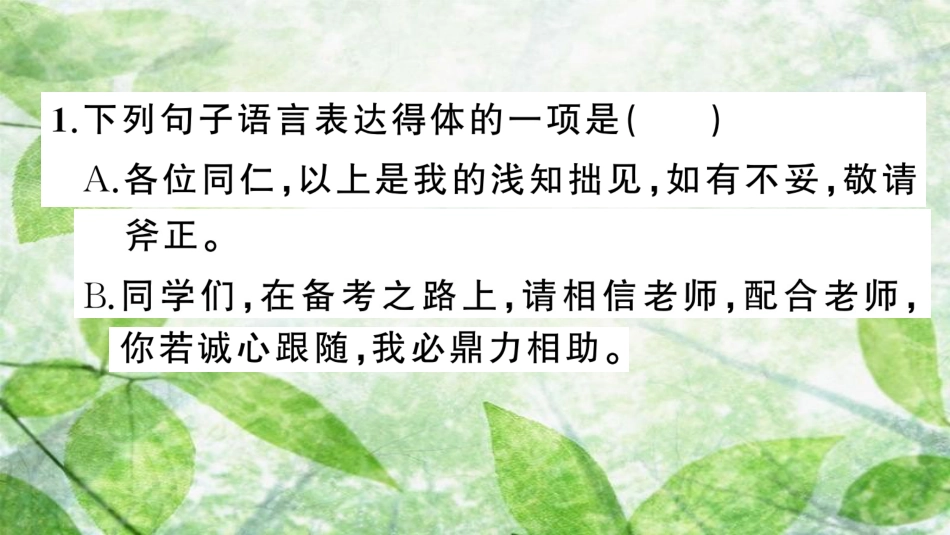 七年级语文上册 期末专题复习六 语言表达与综合性学习优质课件 新人教版_第2页