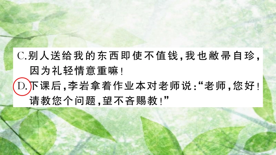 七年级语文上册 期末专题复习六 语言表达与综合性学习优质课件 新人教版_第3页