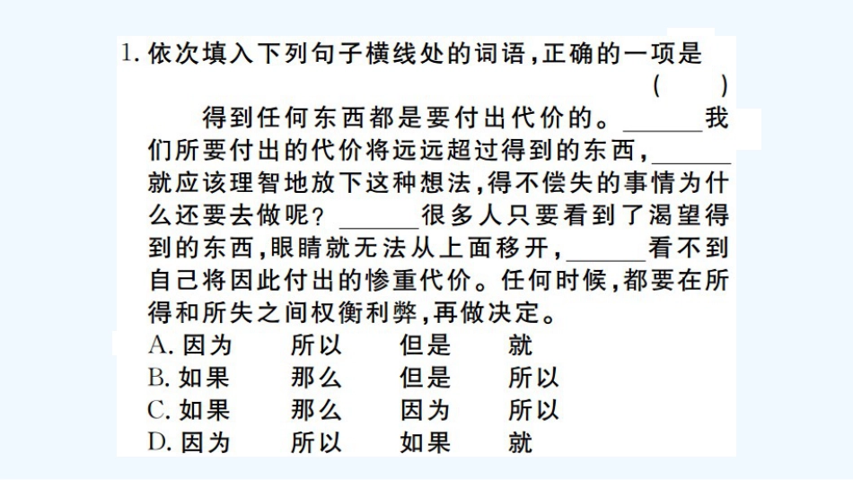 （河北专版）九年级语文上册 专题三 词语（成语）理解与运用习题优质课件 新人教版_第2页