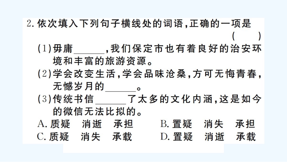 （河北专版）九年级语文上册 专题三 词语（成语）理解与运用习题优质课件 新人教版_第3页