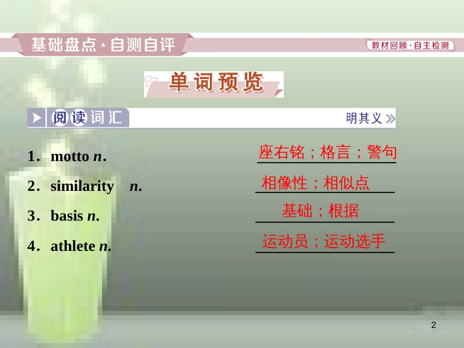 高考英语一轮复习 第一部分 基础考点聚焦 Unit 2 The Olympic Games优质课件 新人教版必修2_第2页