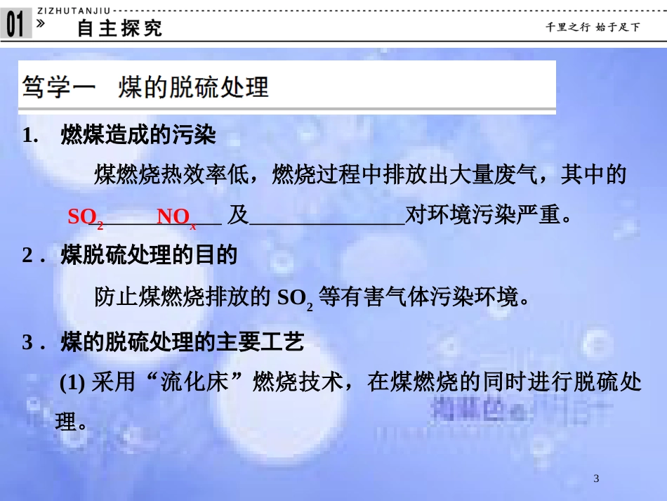 高中化学 专题六 从污染防治到绿色化学 6.1 环境污染的化学防治课件 苏教版选修2_第3页