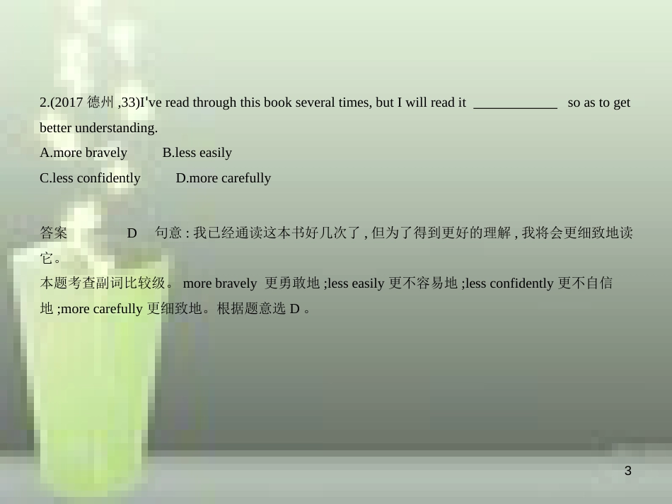 （山东专用）2019年中考英语复习 专题七 副词（试卷部分）（含18年中考真题精解精析）优质课件_第3页