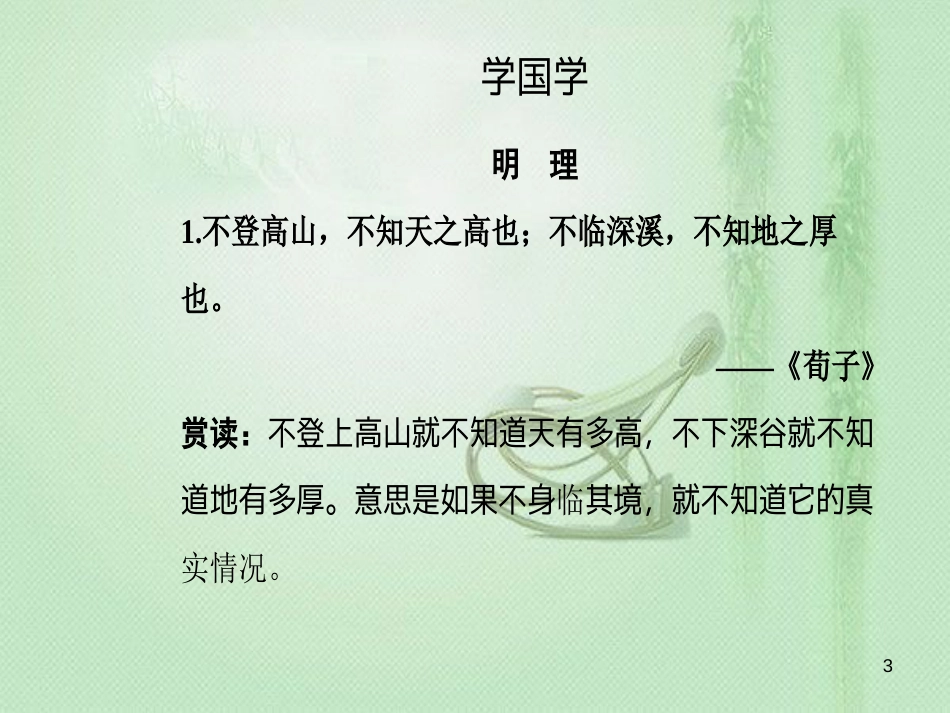 高中语文 第一单元 第2课 黄州快哉亭记优质课件 粤教版选修《唐宋散文选读》_第3页