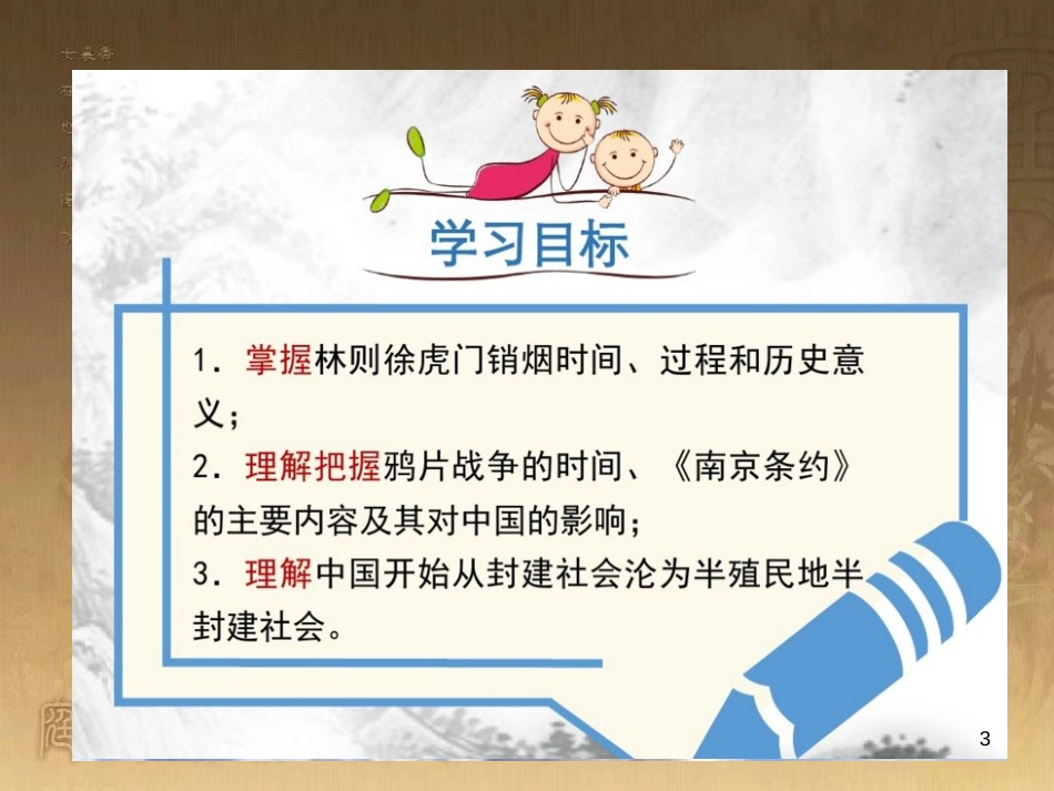 八年级历史上册 第一单元 中国开始沦为半殖民地半封建社会 第1课 鸦片战争优质课件 新人教版 (2)_第3页