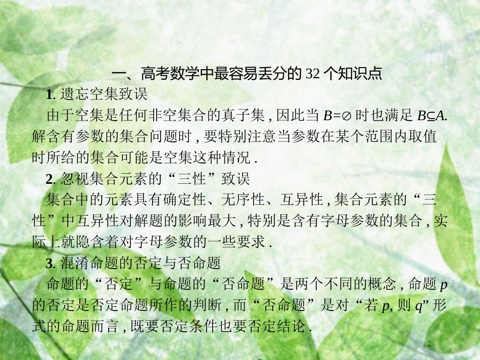 高考数学二轮复习 第三部分 考前增分指导优质课件 理_第2页