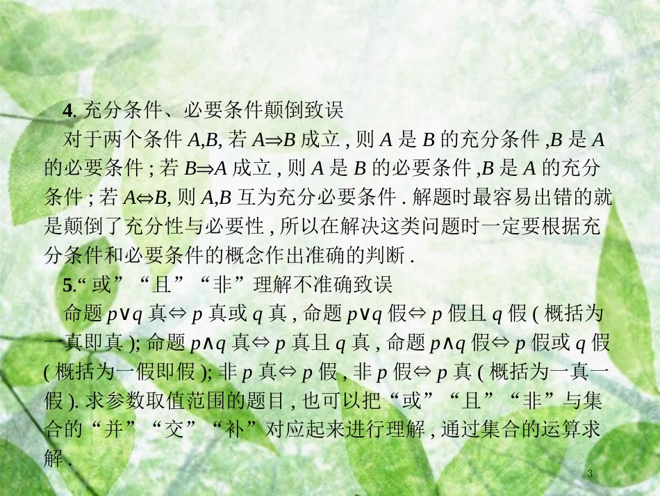 高考数学二轮复习 第三部分 考前增分指导优质课件 理_第3页