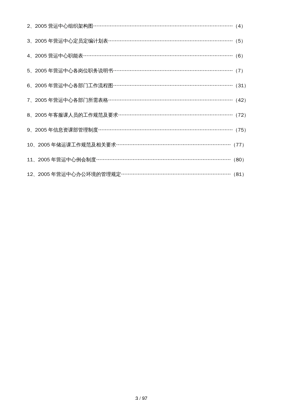 某纺织品公司营运管理手册_第3页