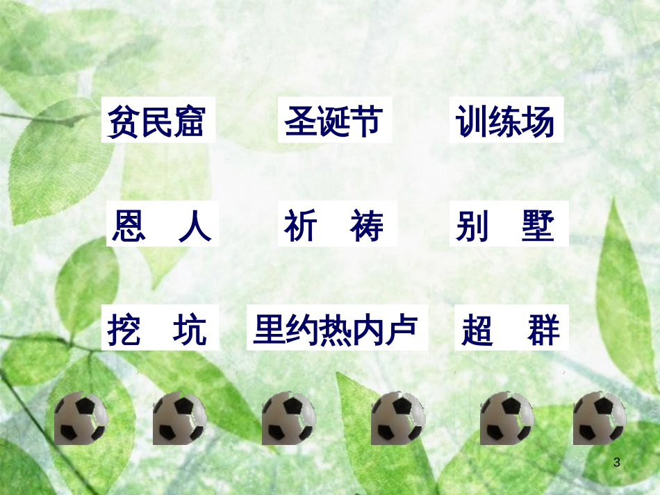 三年级语文上册 第四单元 最好的礼物课件4 西师大版_第3页