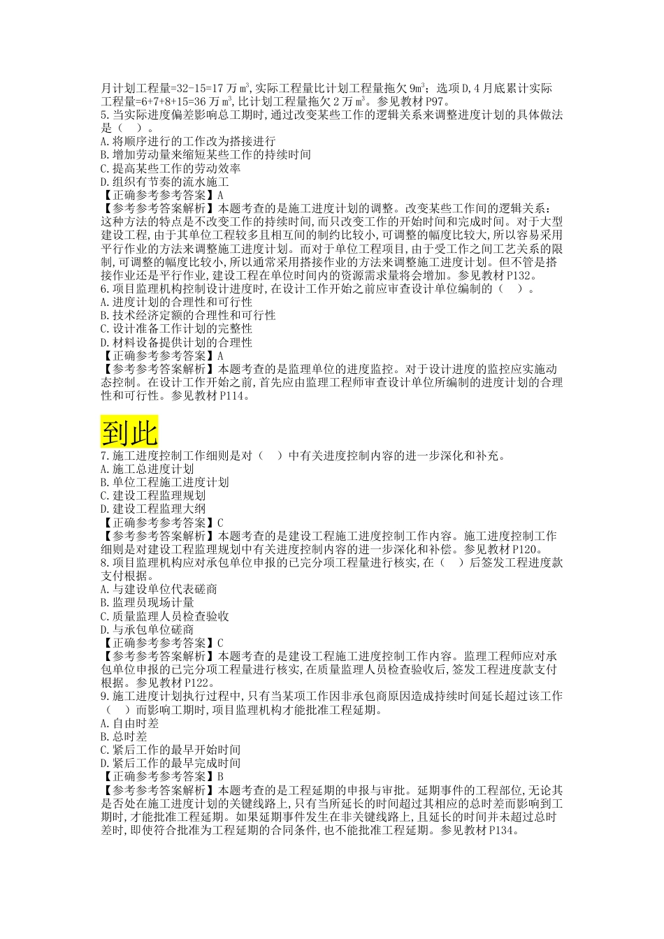 2018年《建设工程进度控制》真题（题目收集不全）_第2页