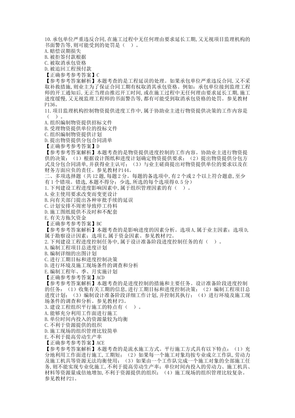 2018年《建设工程进度控制》真题（题目收集不全）_第3页