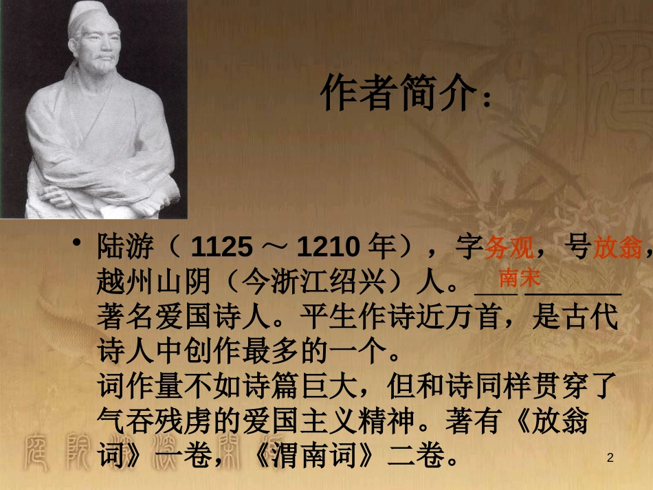 八年级语文上册 第五单元 17《诗词五首》过故人庄优质课件 语文版_第2页